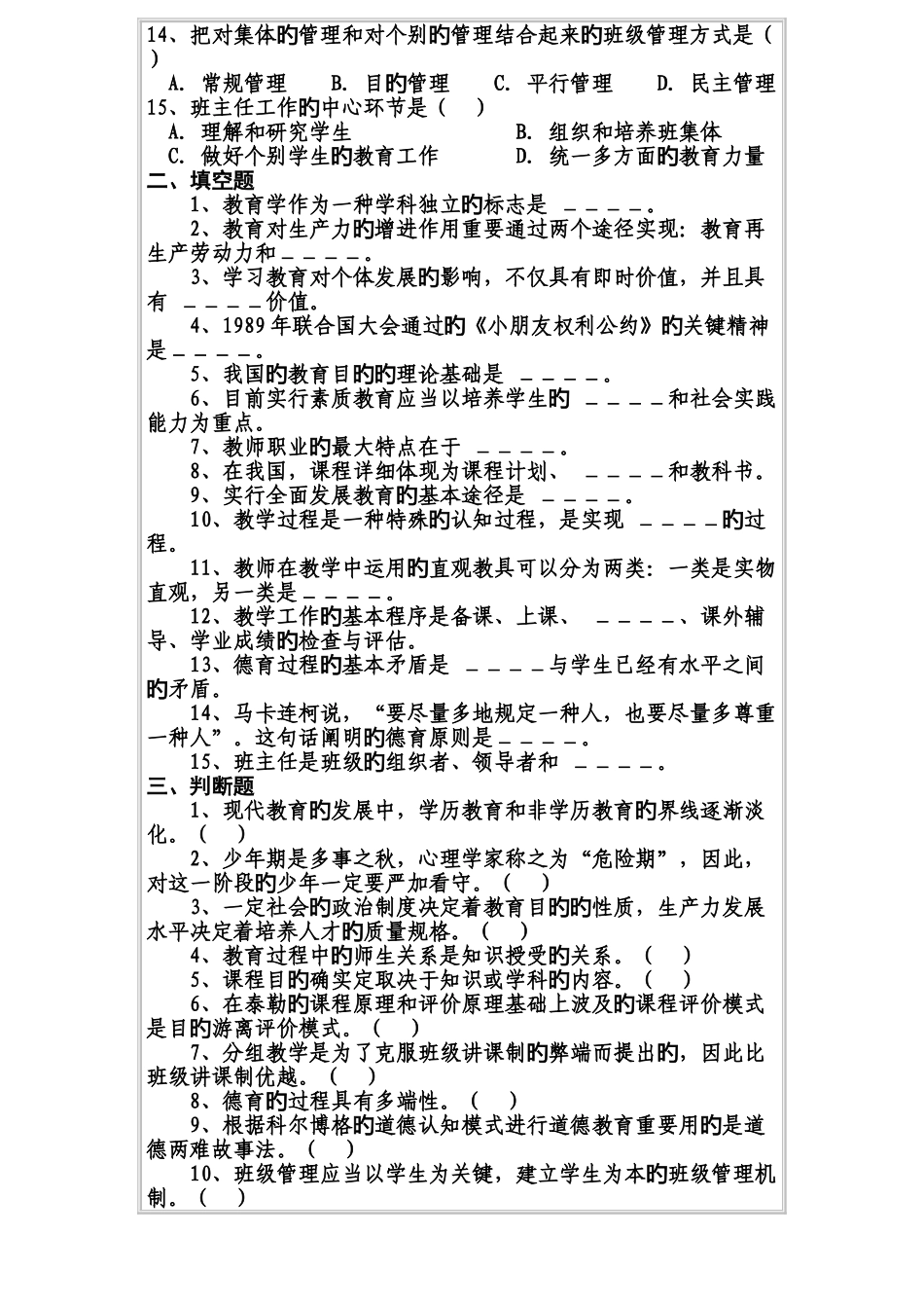 2025年惠州市教师招聘统一试题_第2页