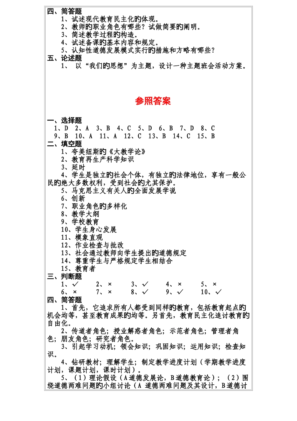 2025年惠州市教师招聘统一试题_第3页