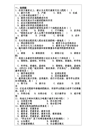 2025年惠州市教师招聘统一试题