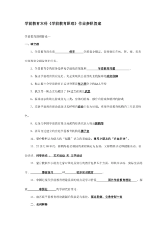 2025年电大本科学前教育原理作业参考答案