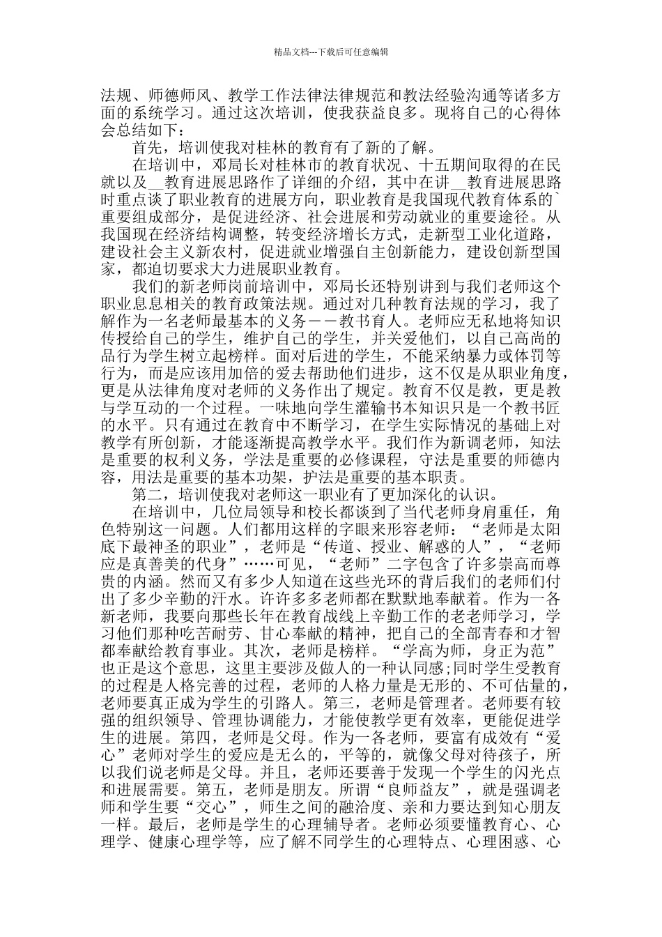 大学老师入职心得模板_第2页