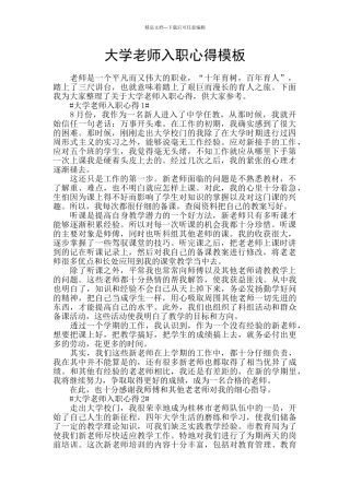 大学老师入职心得模板