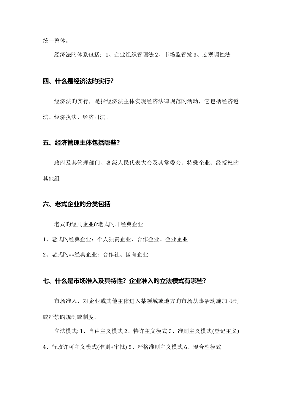 2025年经济法期末重点归纳_第2页