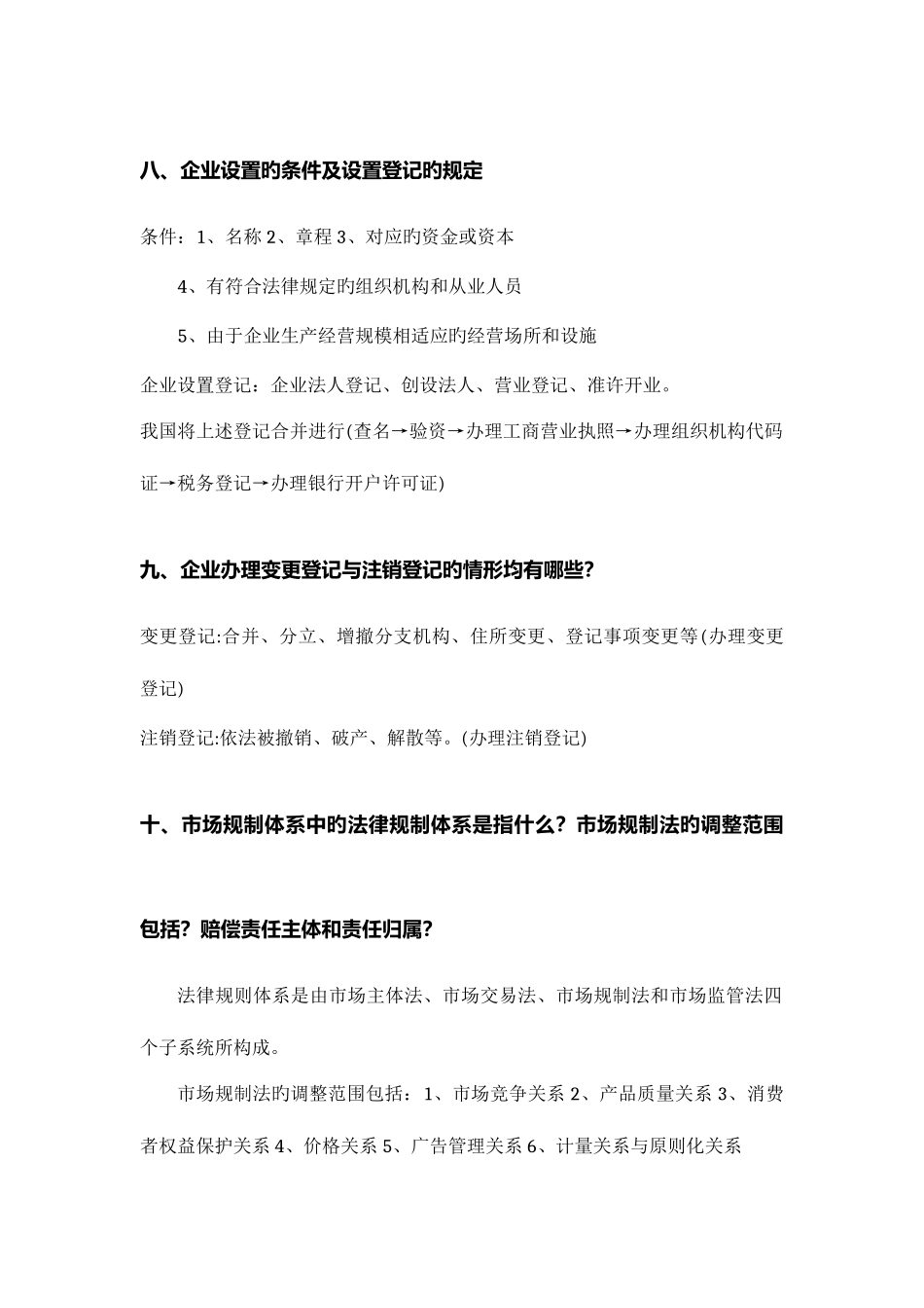 2025年经济法期末重点归纳_第3页