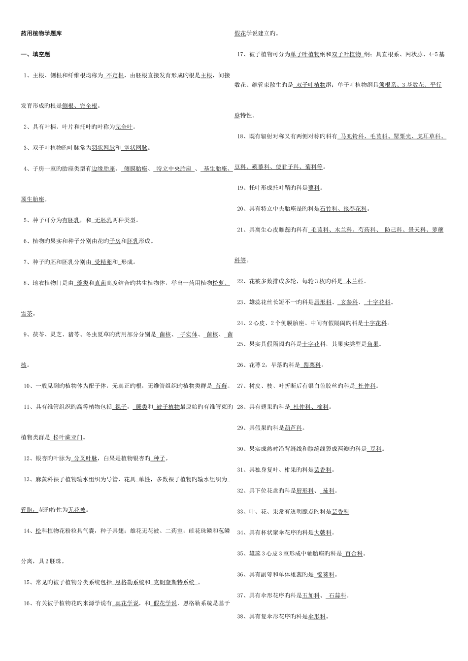 2025年药用植物学题库_第1页