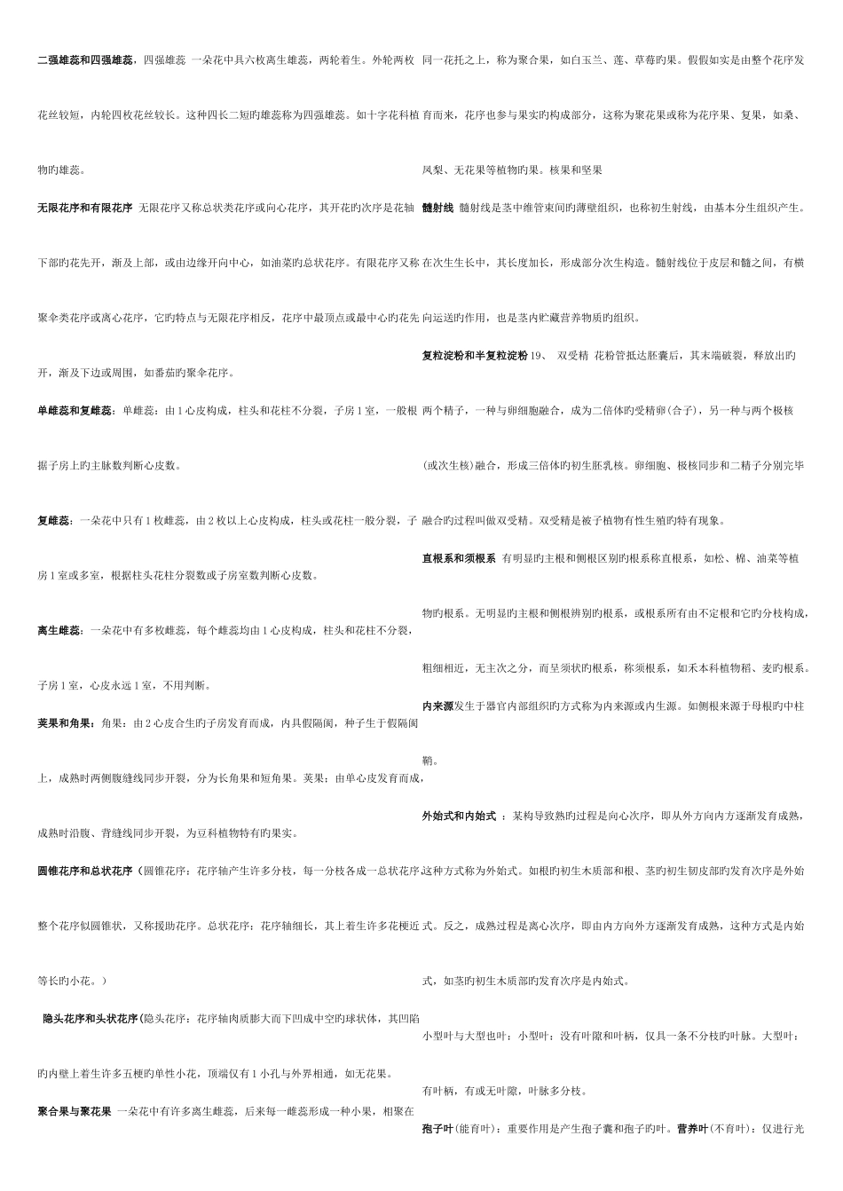 2025年药用植物学题库_第3页