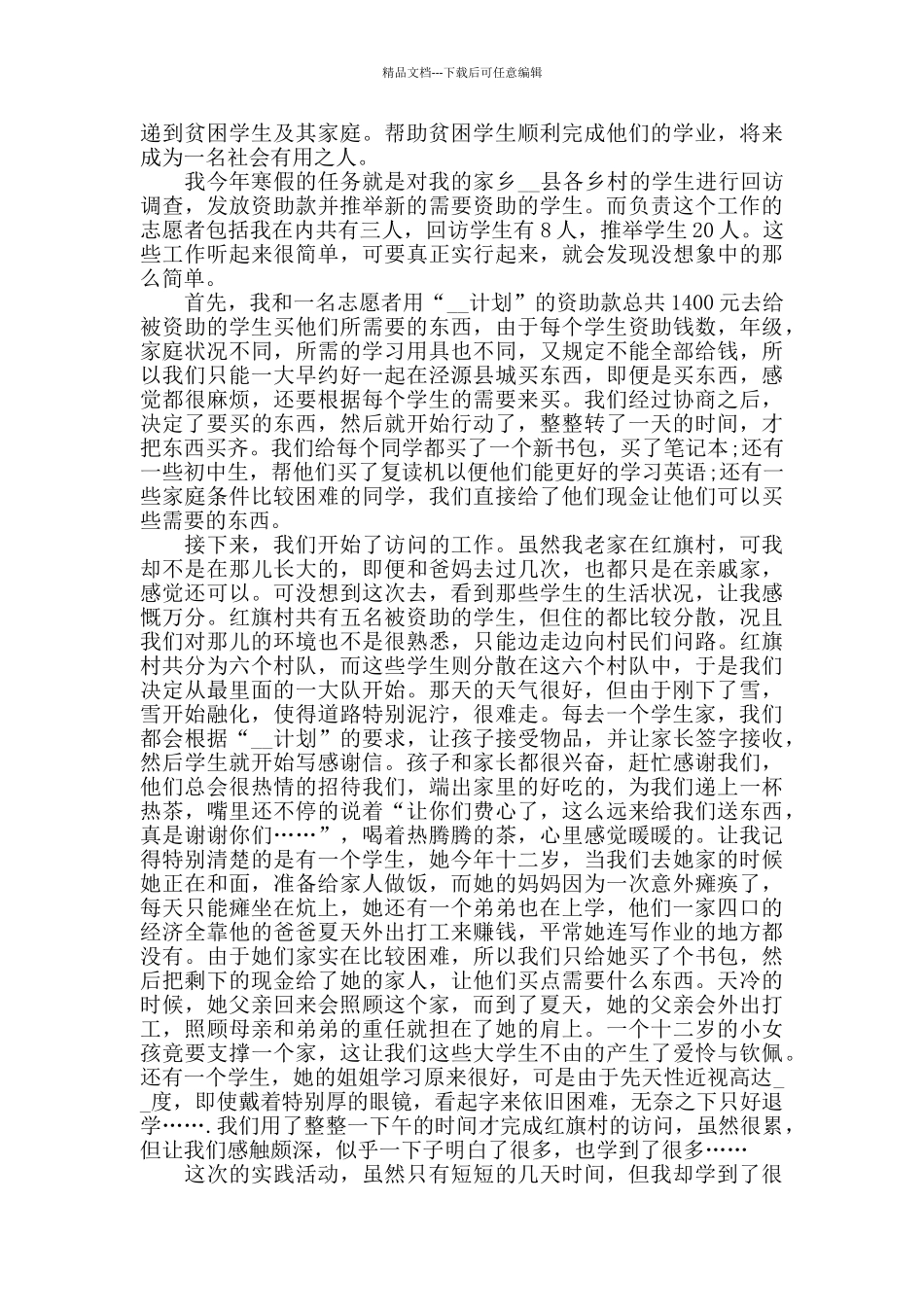 大学老师走访贫困户心得模板_第2页