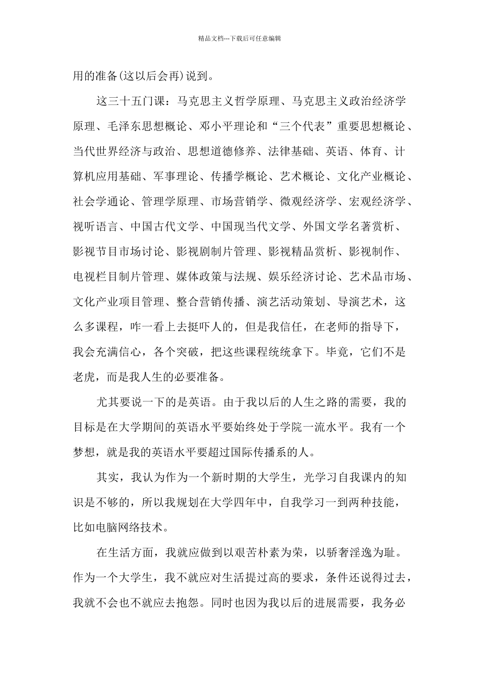 大学职业规划书供借鉴_第2页