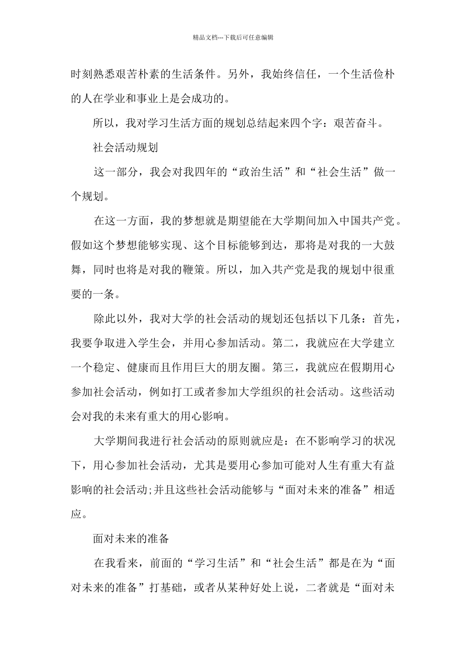 大学职业规划书供借鉴_第3页