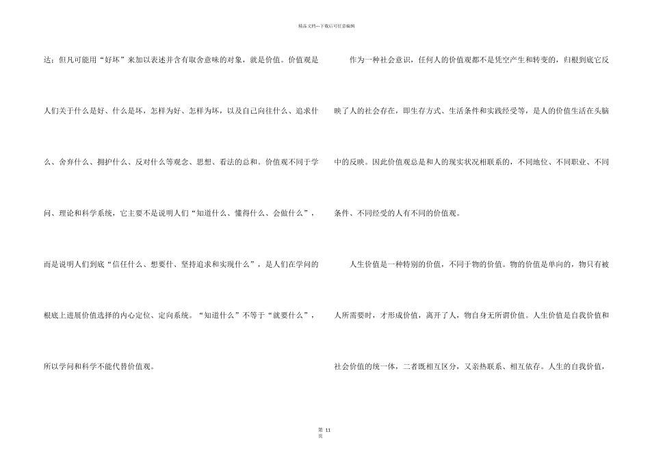 大学职业规划合集四篇_第2页