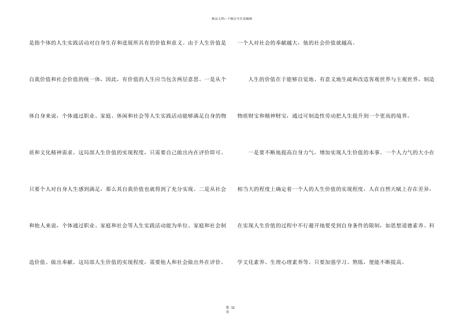 大学职业规划合集四篇_第3页