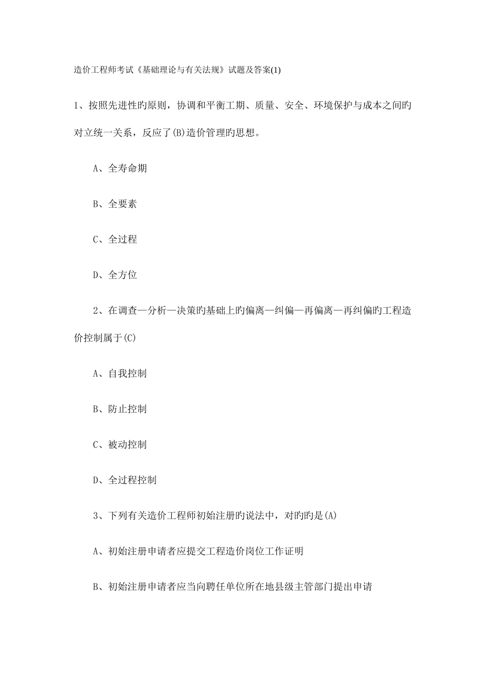 2025年造价工程师考试基础理论与相关法规试题及答案_第1页