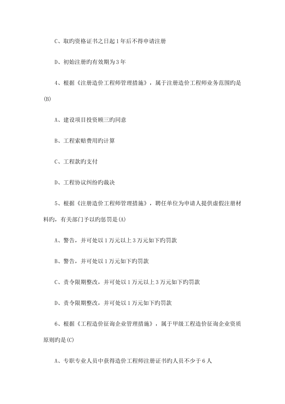 2025年造价工程师考试基础理论与相关法规试题及答案_第2页