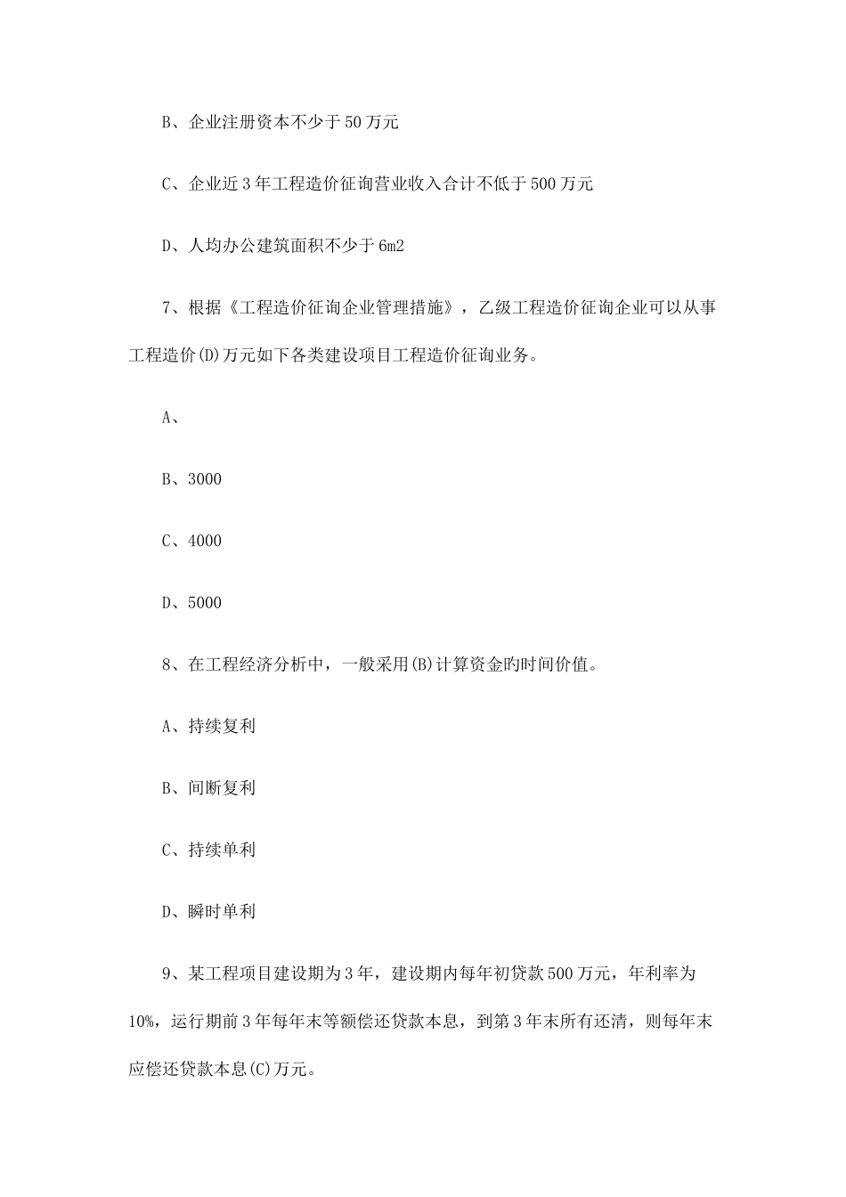 2025年造价工程师考试基础理论与相关法规试题及答案_第3页