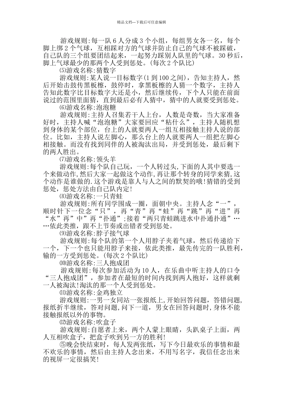 大学联谊方案5篇_第2页