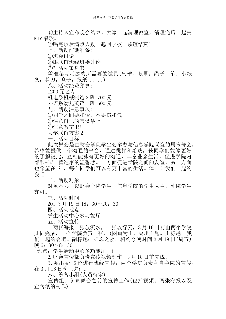 大学联谊方案5篇_第3页