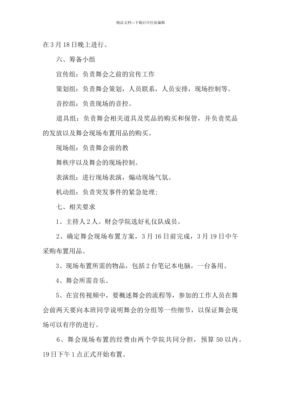 大学联谊活动方案精选5篇2024_第2页