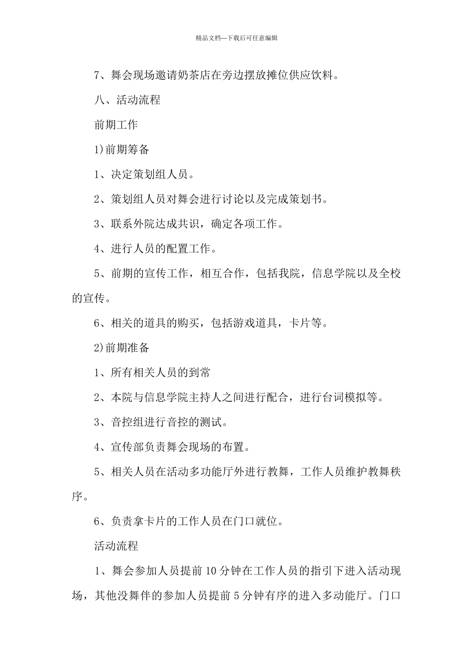 大学联谊活动方案精选5篇2024_第3页