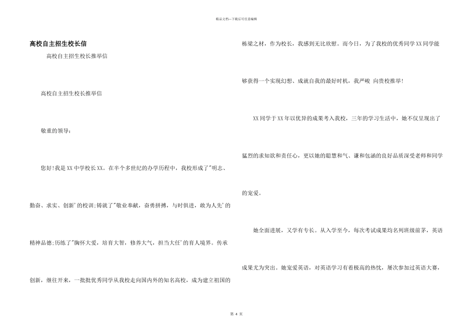 大学自主招生校长信_第1页