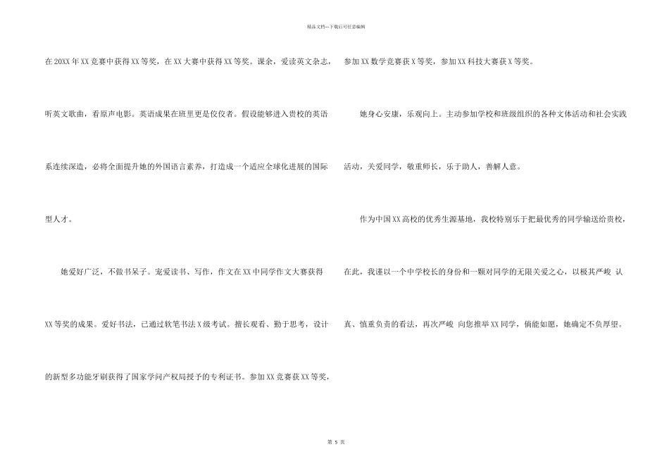 大学自主招生校长信_第2页