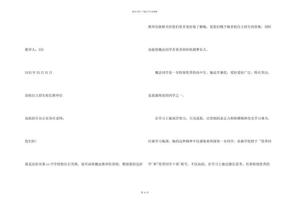 大学自主招生校长信_第3页