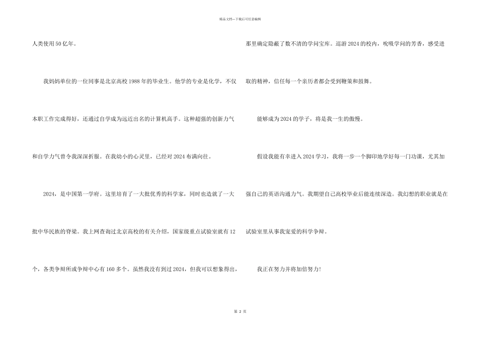 大学自主招生简短自我介绍_第2页