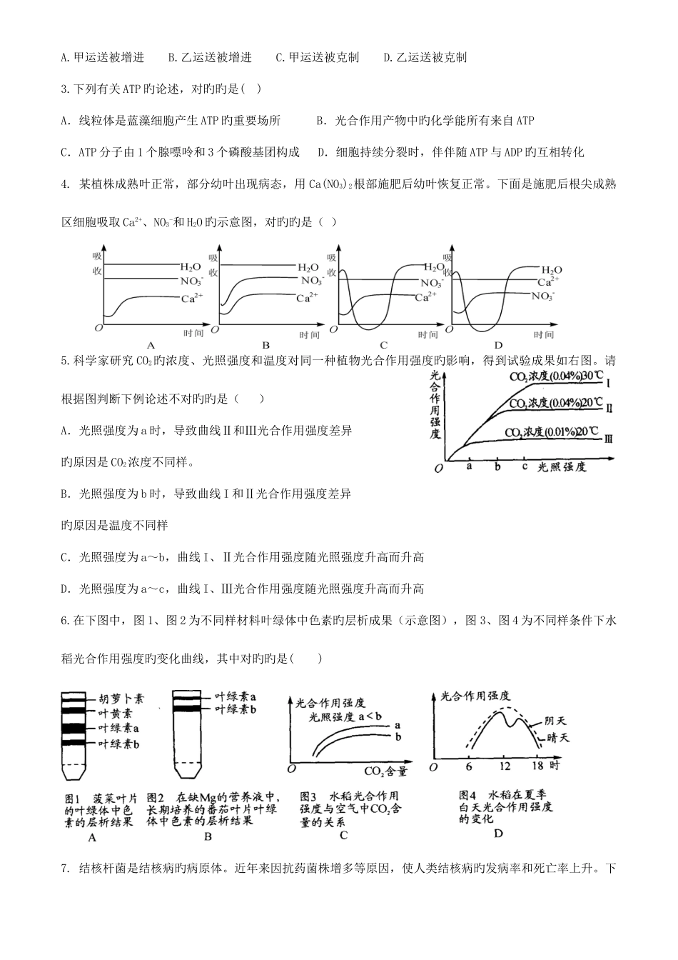 2025年福建教师招聘中学生物考前必做题卷一_第2页