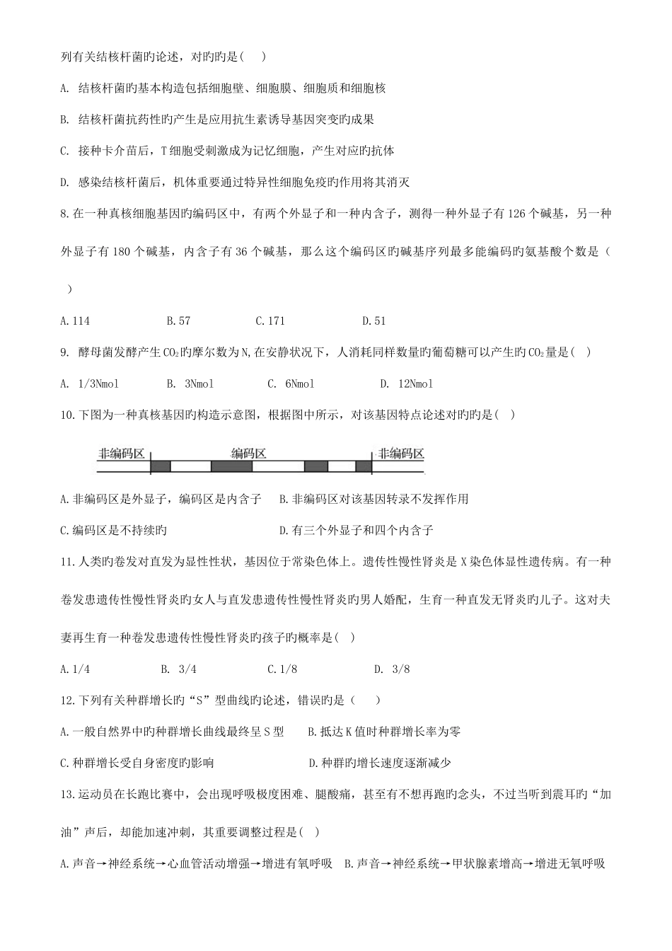 2025年福建教师招聘中学生物考前必做题卷一_第3页