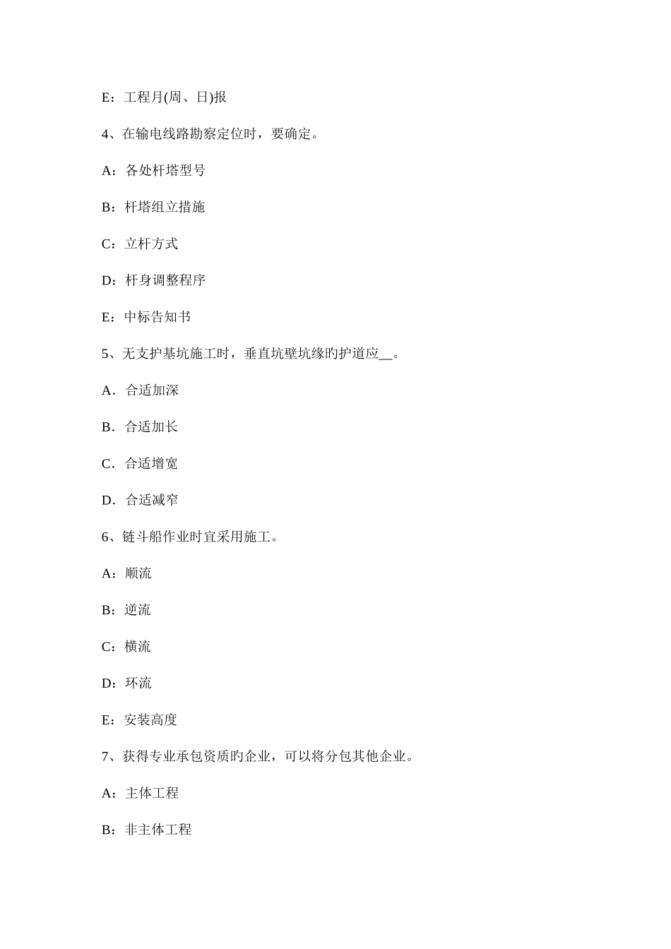 2025年广东省一级建造师法规知识合同法考试题_第2页