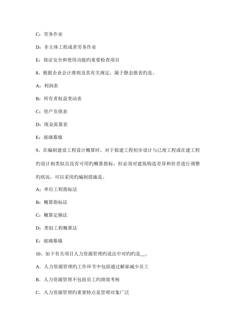 2025年广东省一级建造师法规知识合同法考试题_第3页