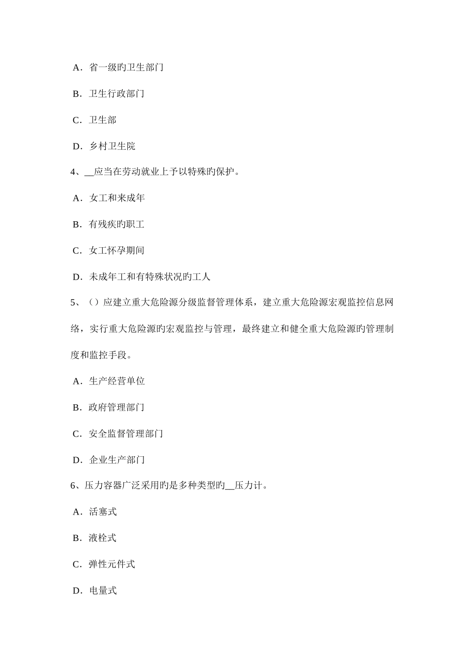 2025年辽宁省安全工程师安全生产法有毒物品包装及说明书考试试题_第2页