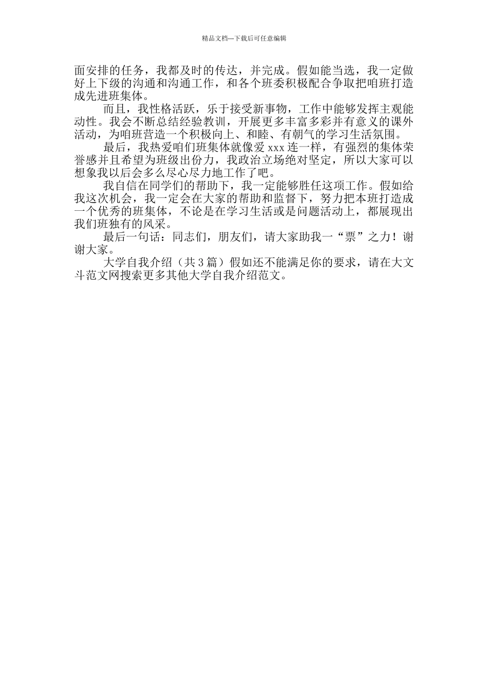 大学自我介绍_第2页