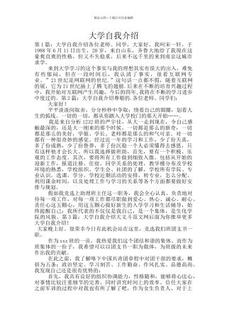 大学自我介绍