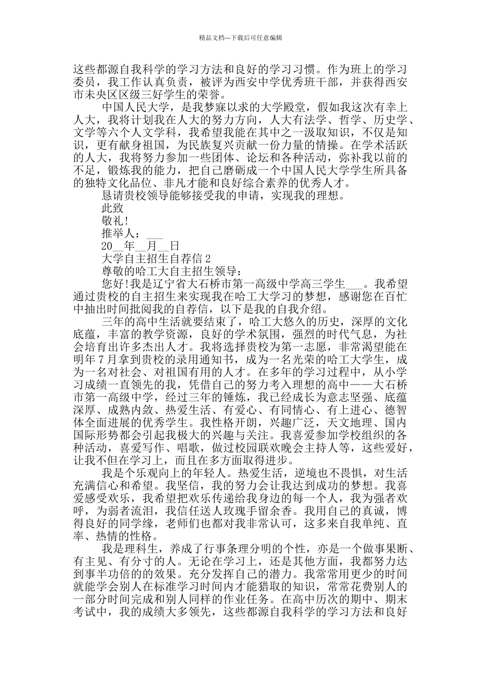 大学自主招生自荐信借鉴_第2页