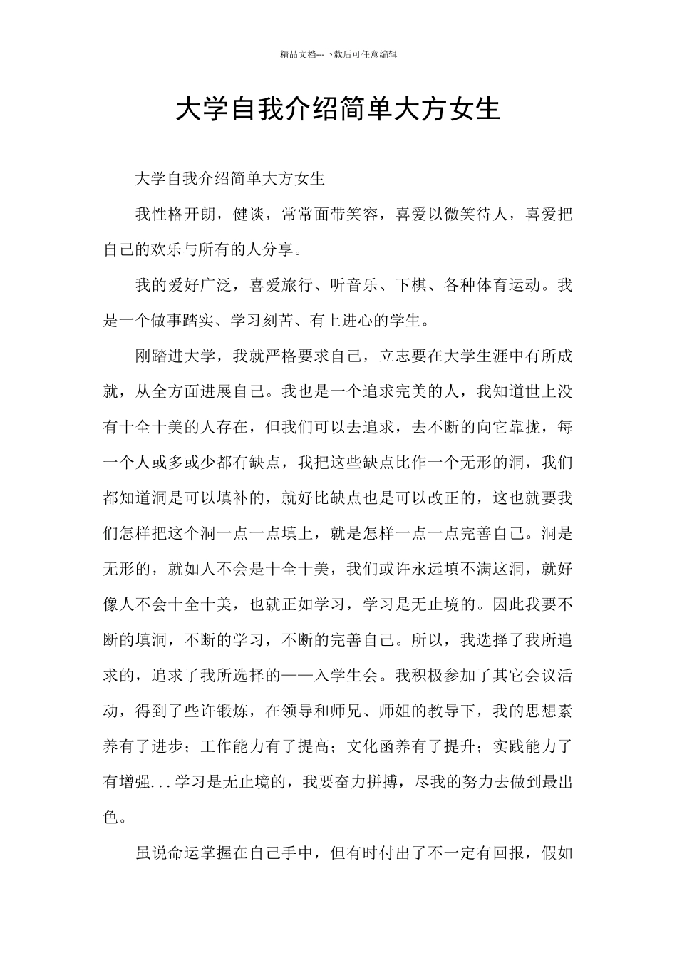 大学自我介绍简单大方女生_第1页
