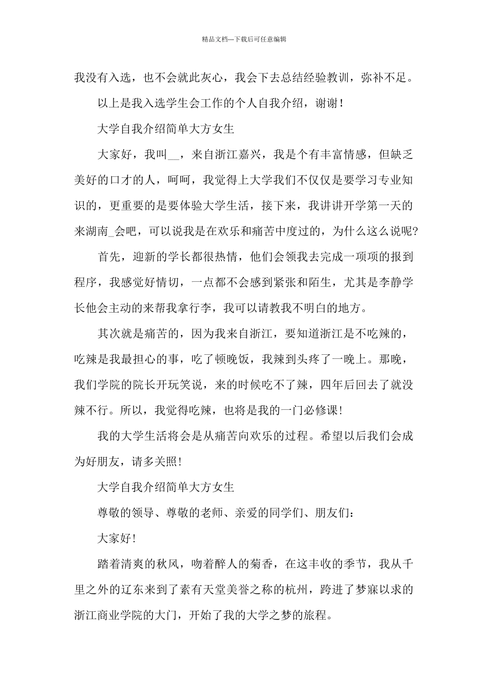 大学自我介绍简单大方女生_第2页