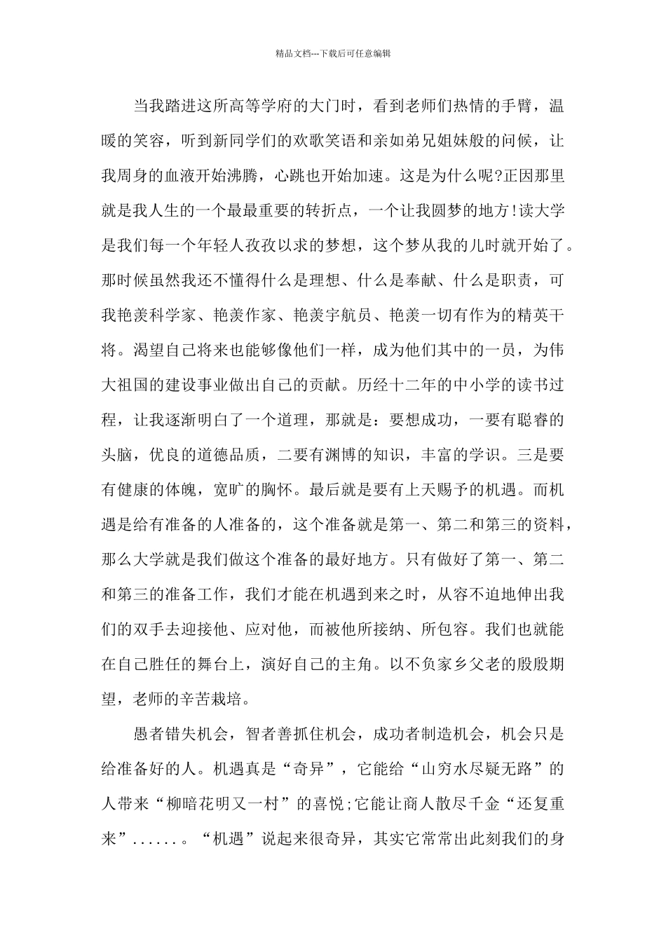 大学自我介绍简单大方女生_第3页