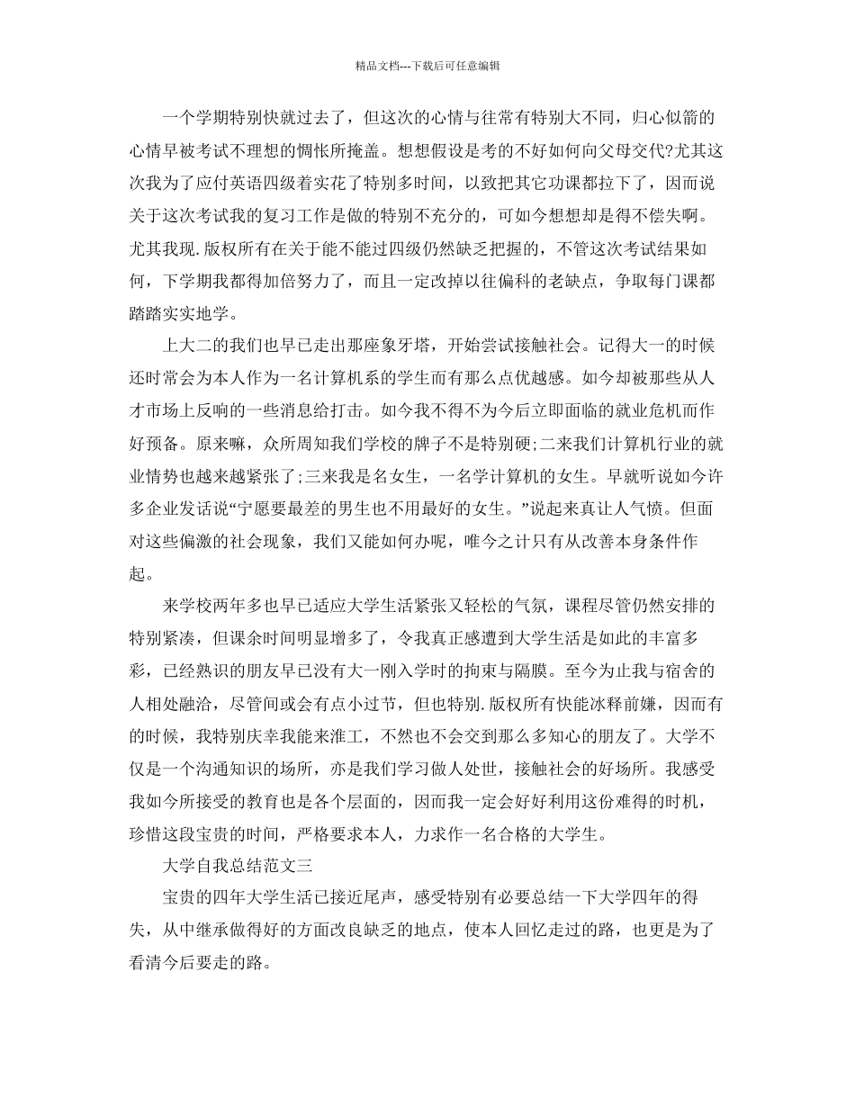 大学自我参考总结范文5篇_第3页