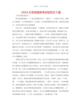 大学自我参考总结范文5篇