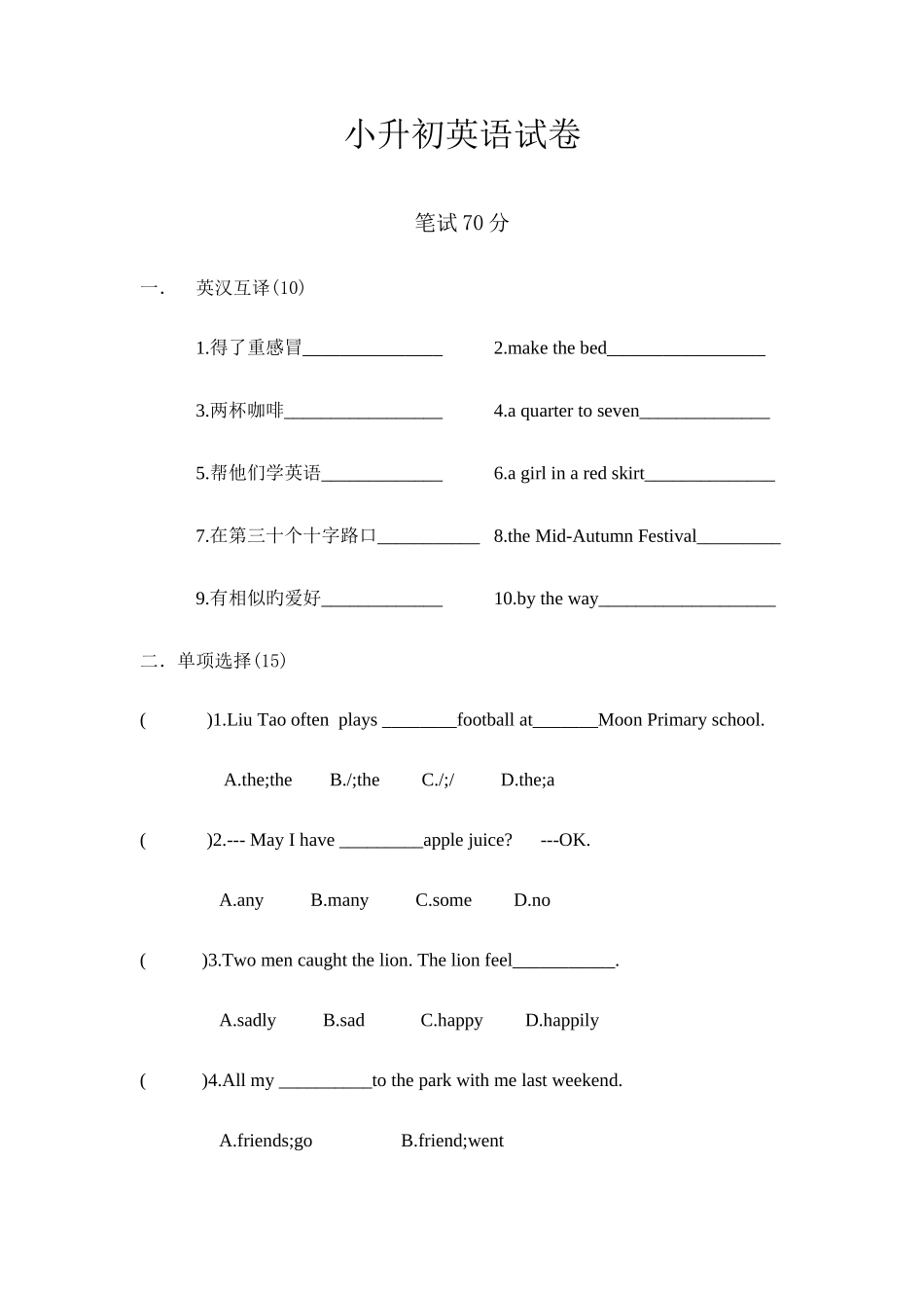 2025年译林六年级期末小升初英语试卷_第1页