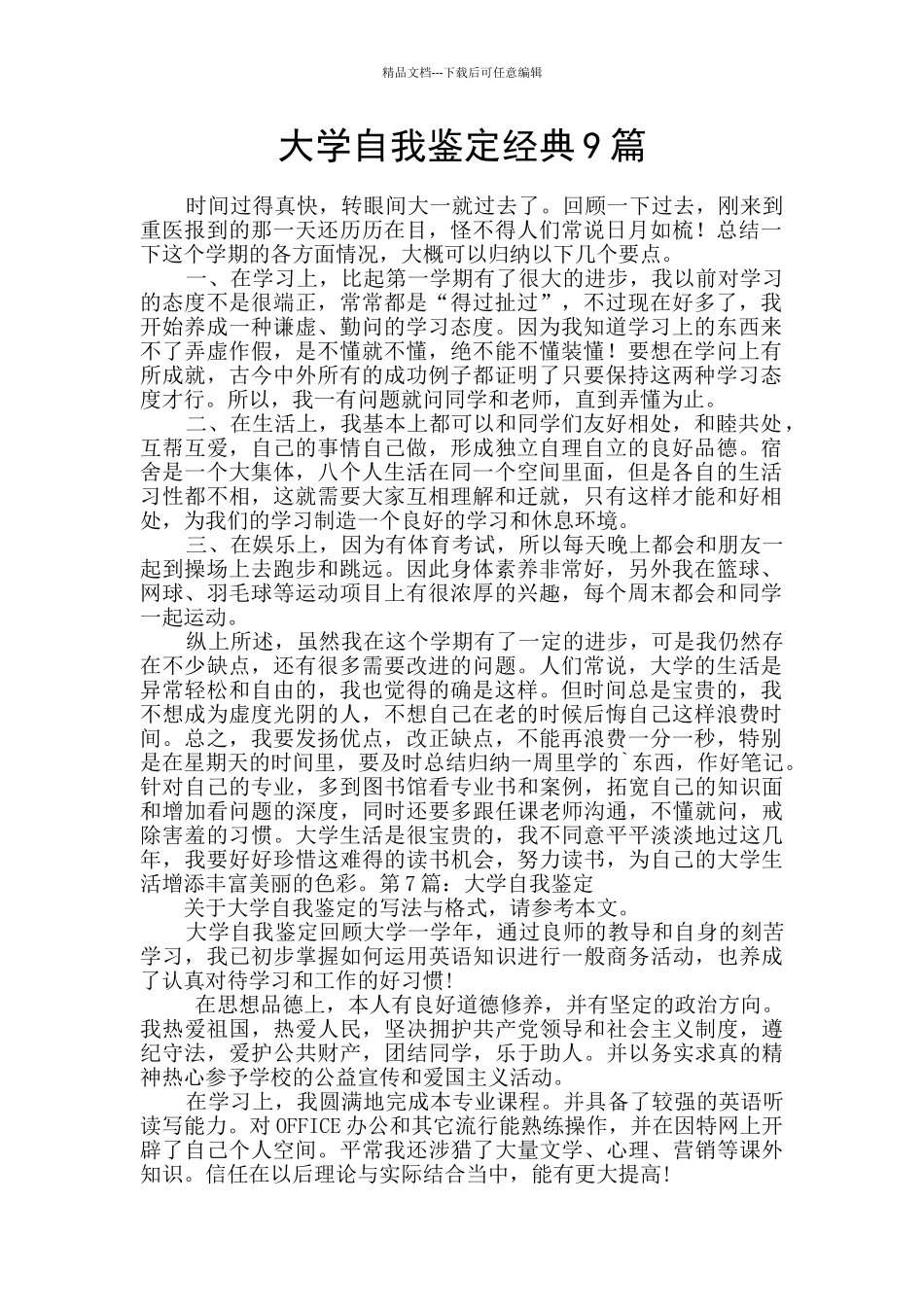 大学自我鉴定经典9篇_第1页