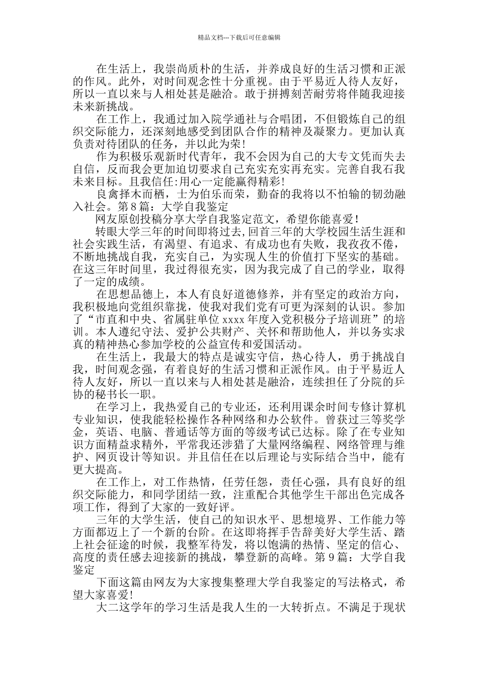 大学自我鉴定经典9篇_第2页