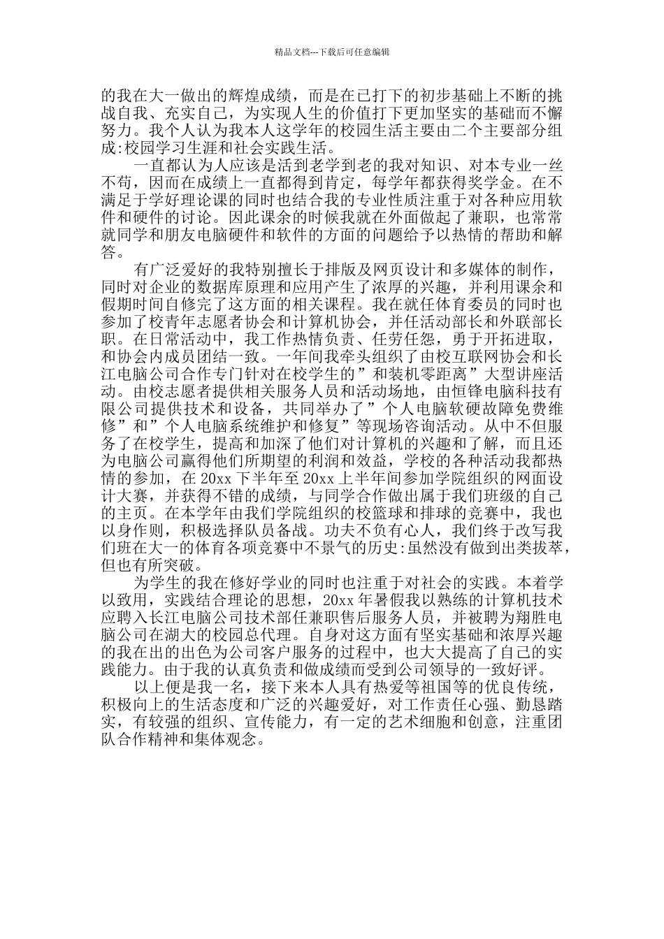 大学自我鉴定经典9篇_第3页