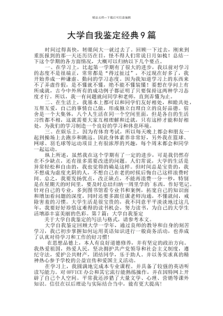 大学自我鉴定经典9篇