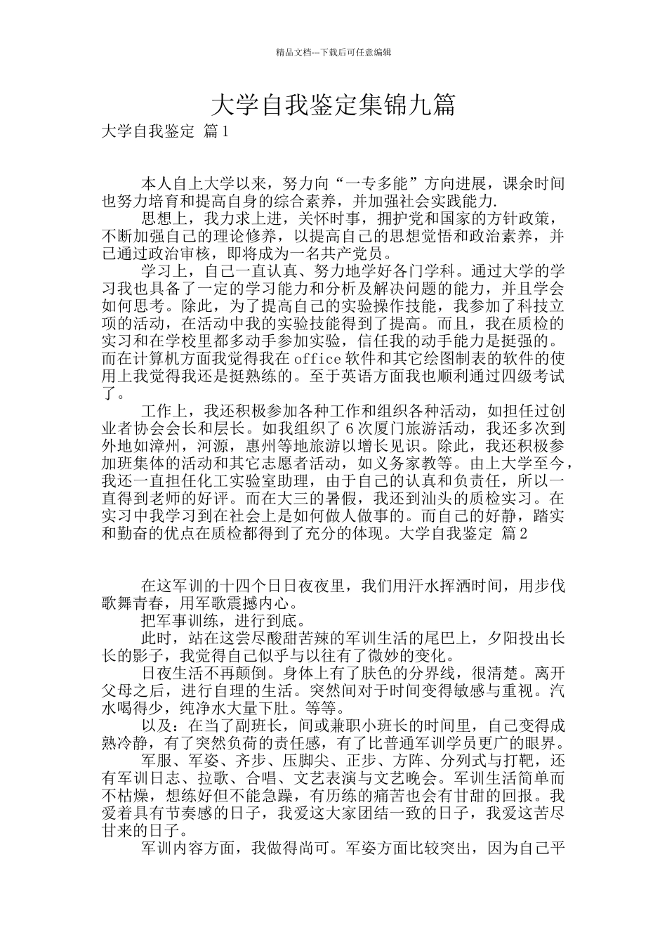 大学自我鉴定集锦九篇_第1页