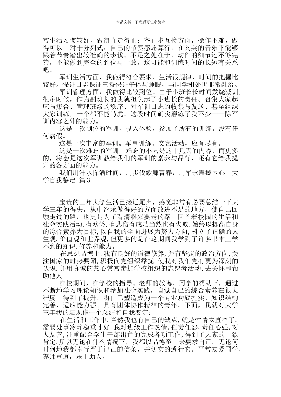 大学自我鉴定集锦九篇_第2页