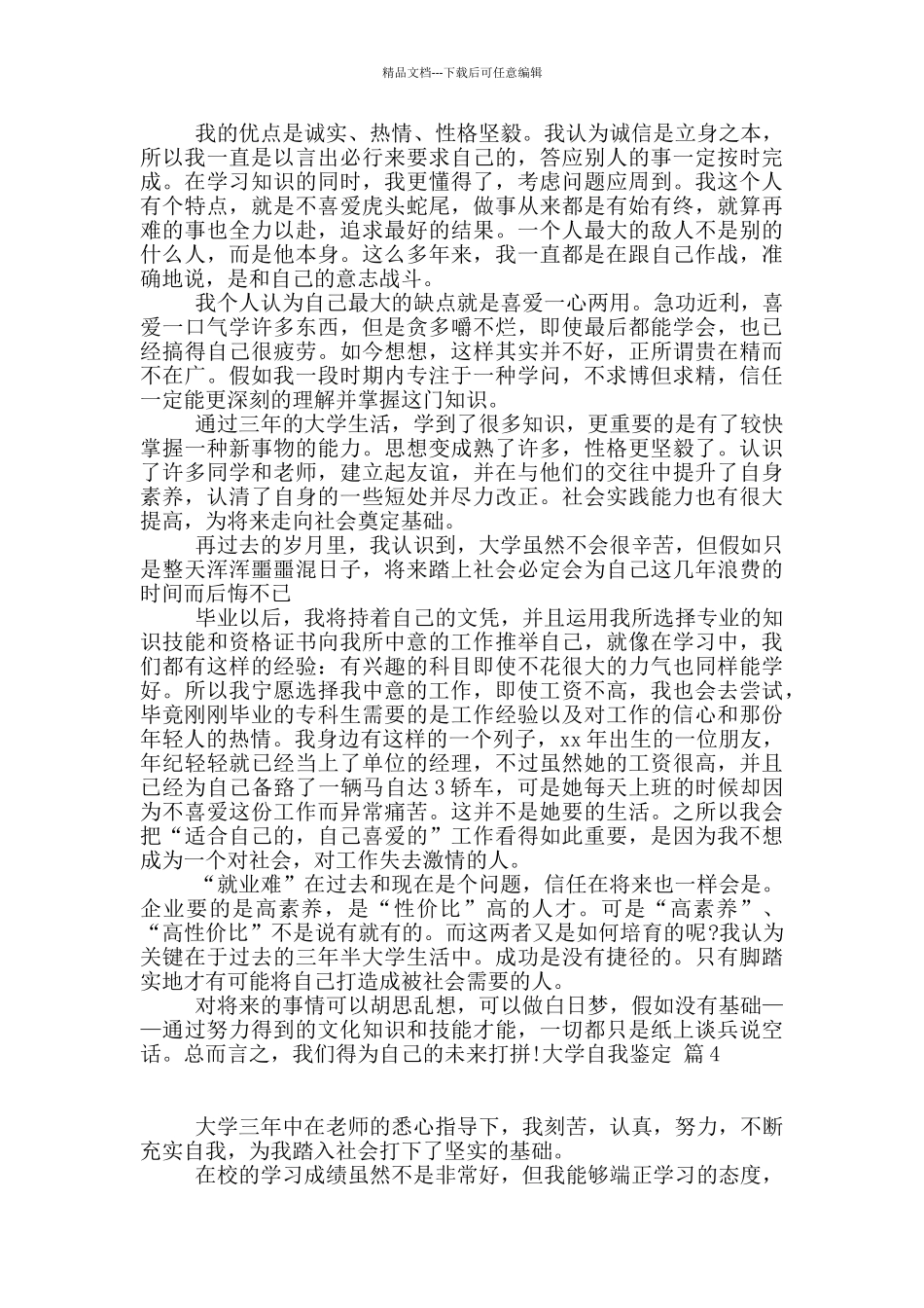 大学自我鉴定集锦九篇_第3页