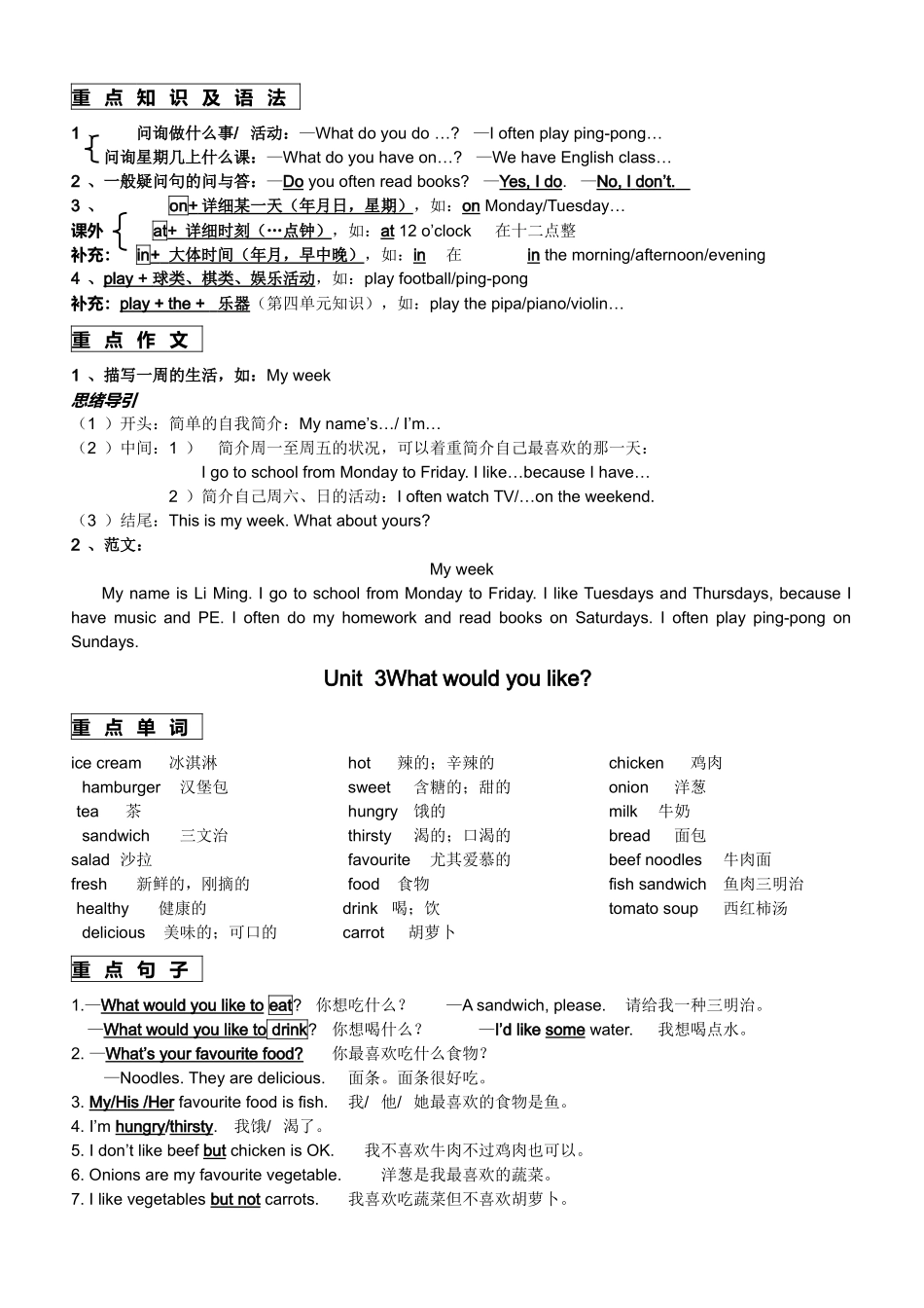 2025年新人教版PEP五年级英语上册各单元知识点复习总结_第3页
