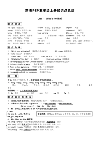 2025年新人教版PEP五年级英语上册各单元知识点复习总结