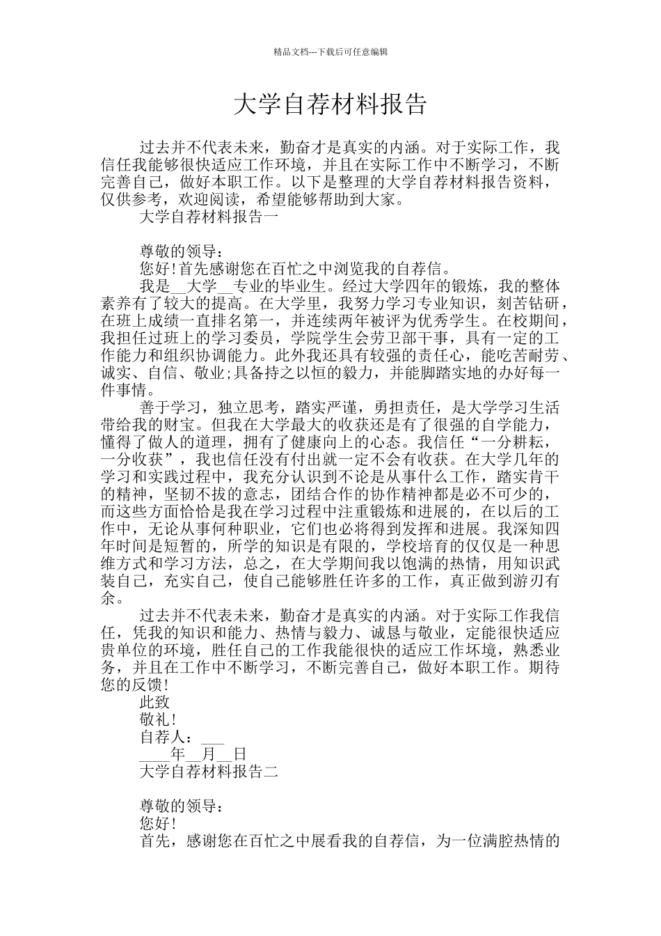 大学自荐材料报告_第1页